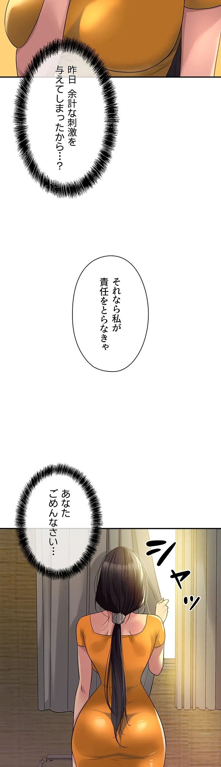 壁穴開いてます - Page 39